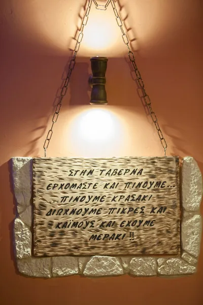 Wandleuchte mit steinernem Schild und griechischer Inschrift